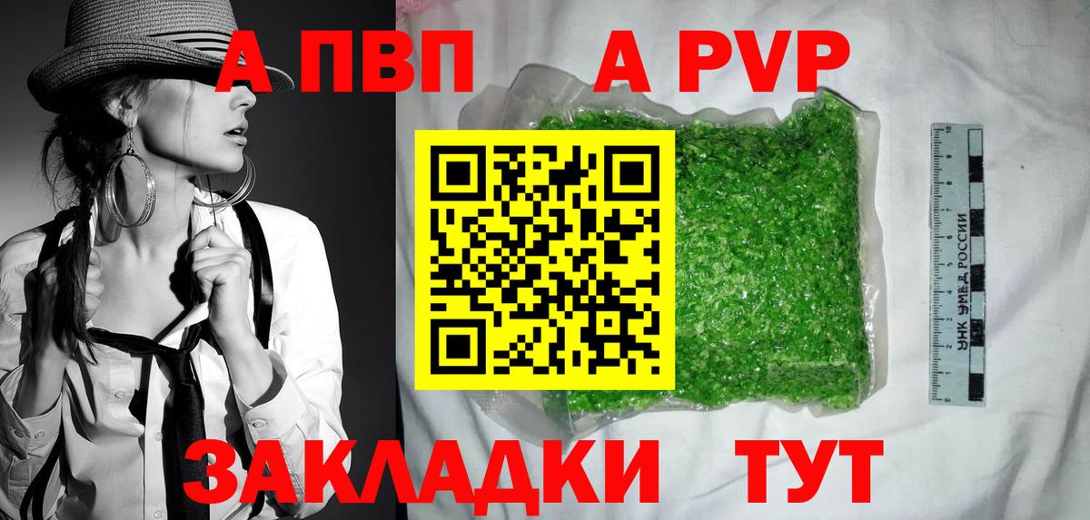 A-PVP кристаллы  Alpha-PVP Соль  Россия  A-PVP  Вход с VPN  A PVP СК КРИС 
