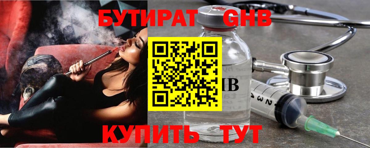 БУТИРАТ бутандиол Россия
