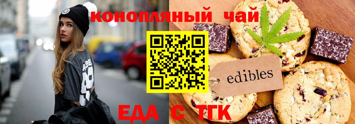Еда ТГК конопля  Вход с VPN  Россия 