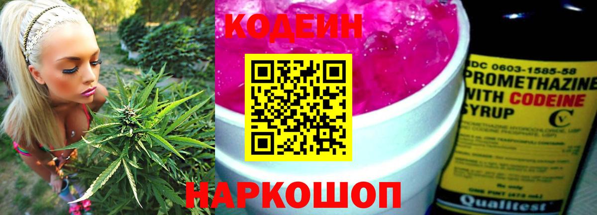 Кодеиновый сироп Lean напиток Lean (лин)  Кодеиновый сироп Lean Purple Drank  Россия  Вход с VPN 