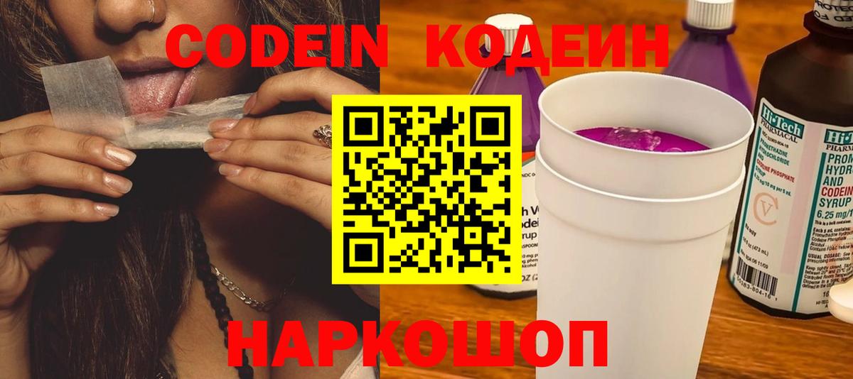 Кодеиновый сироп Lean напиток Lean (лин) Россия