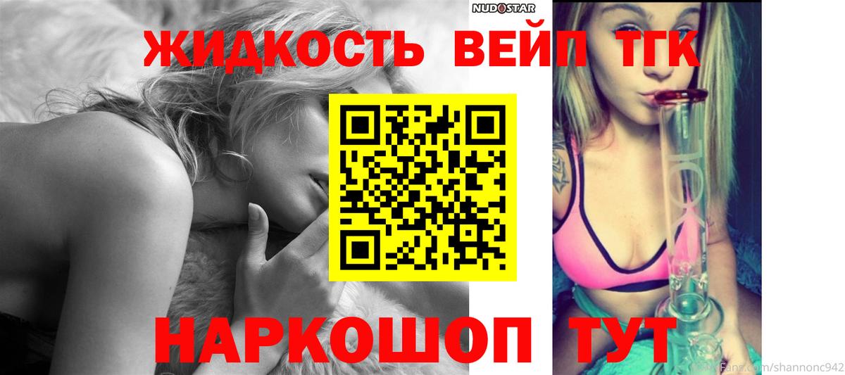 ТГК жижа  Вход с VPN  Россия 